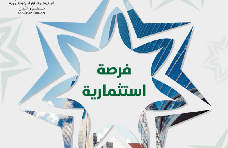 إعلان فرص إستثمارية / تلفريك عجلون