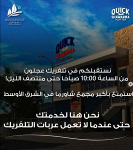 افتتاح أكبر مجمع شاورما - مطعم كويك شاورما