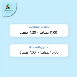 اوقات الموسم الشتوي
