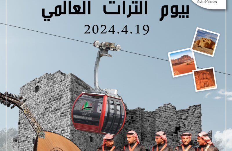 يوم التراث العالمي