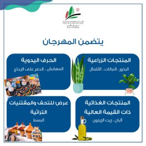 مهرجان ربيع عجلون السابع