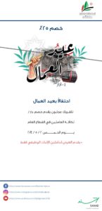 عيد العمال
