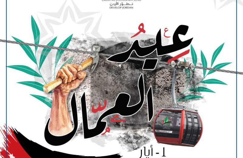 عيد العمال