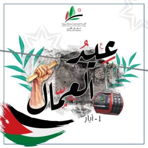 عيد العمال
