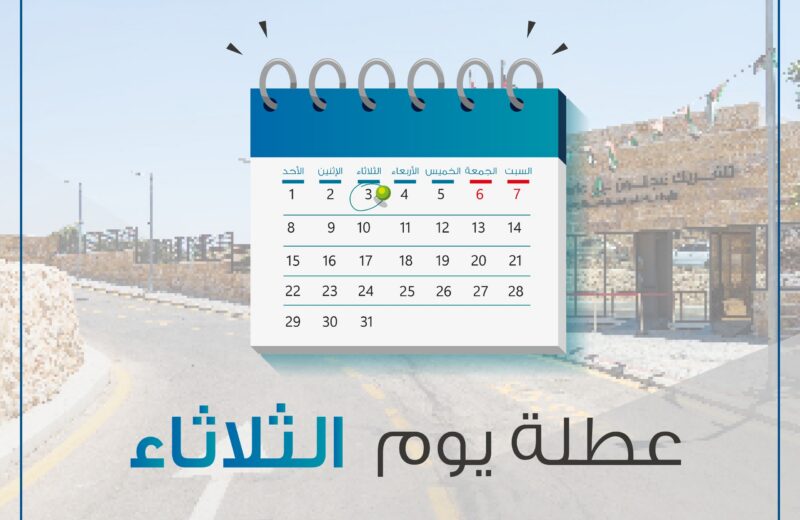اغلاق الثلاثاء الاول من شهر 12