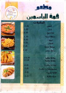 افتتاح مطعم قمة الياسمين