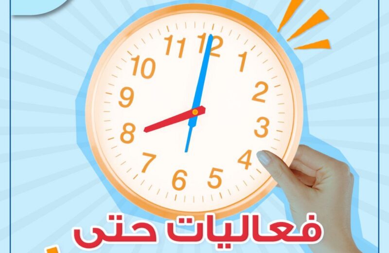فعاليات حتى ال 8 مساء