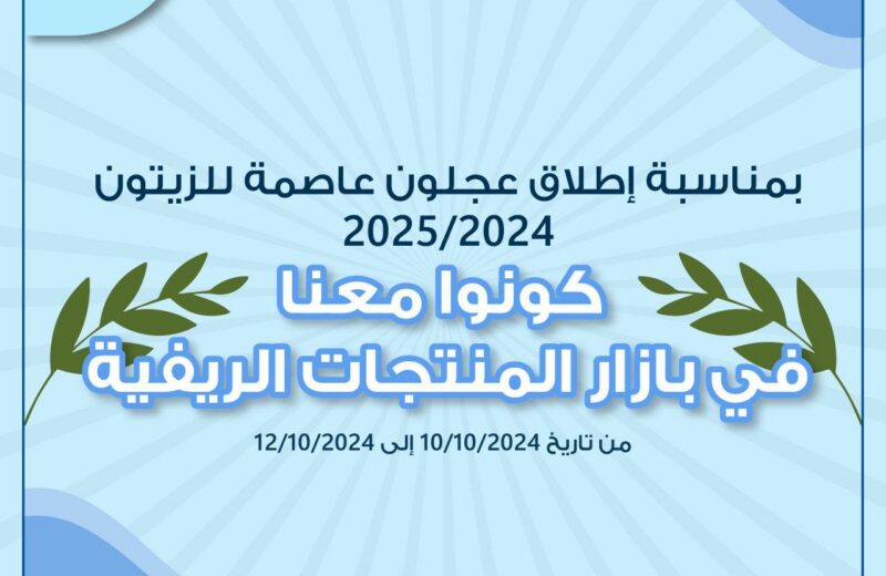 بازار المنتجات الريفية